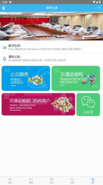 交通有我