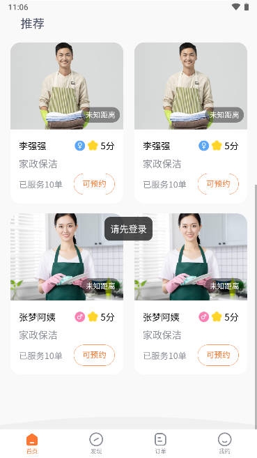 星缘到家