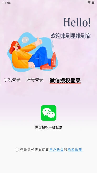 星缘到家