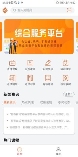 特种在线