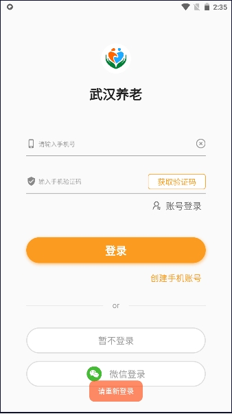 武汉养老