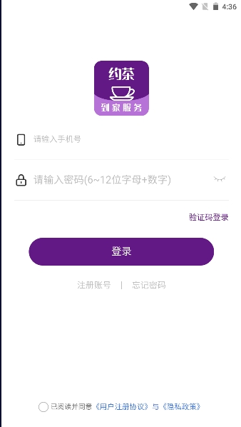 约茶到家