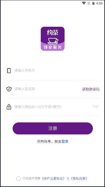 约茶到家