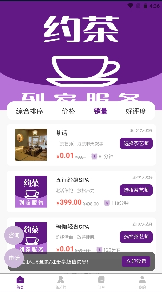 约茶到家