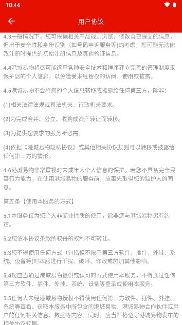 港城易物