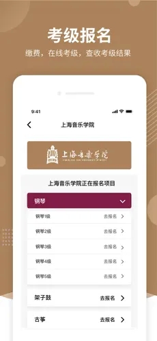 上音考级