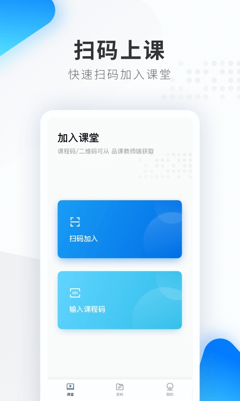 希沃品课(seewoPinco)