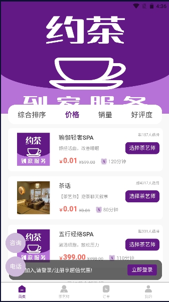 约茶到家