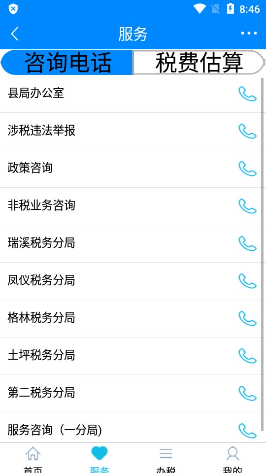 正税通