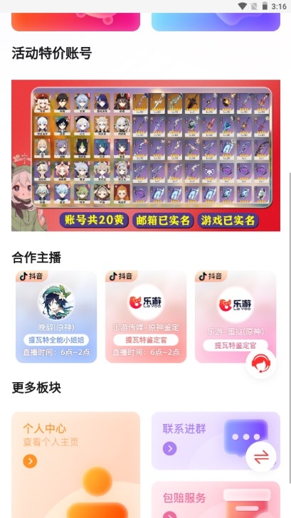 乐游代售