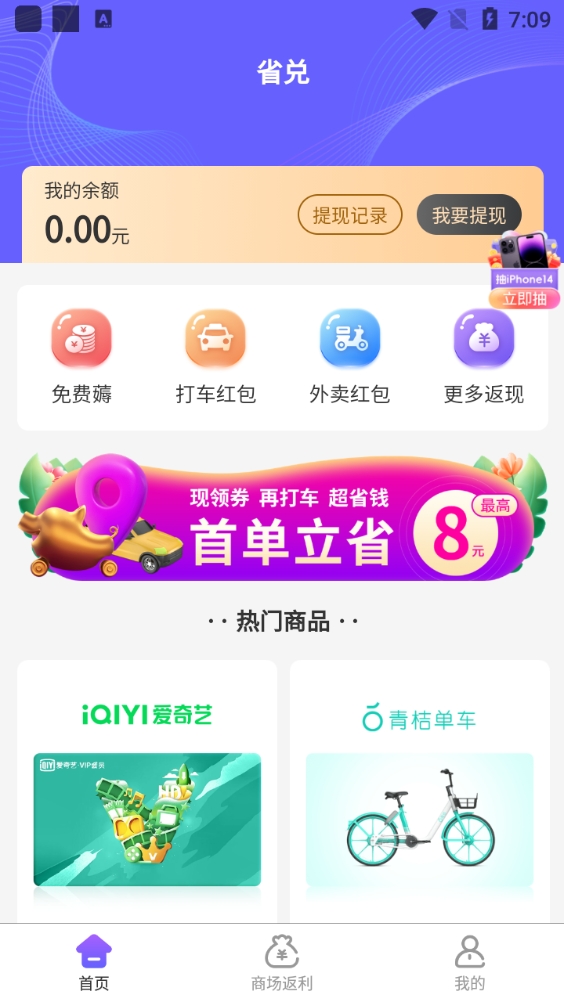 省兑