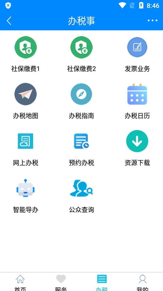 正税通