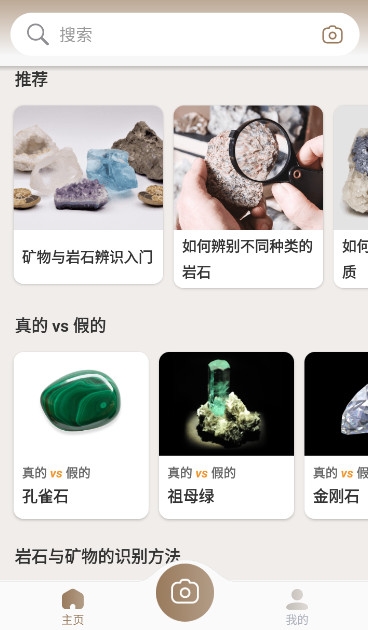 岩石识别Rock Identifier