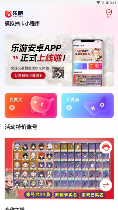 乐游代售