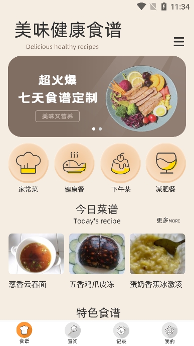 网上食谱
