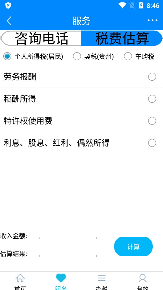 正税通