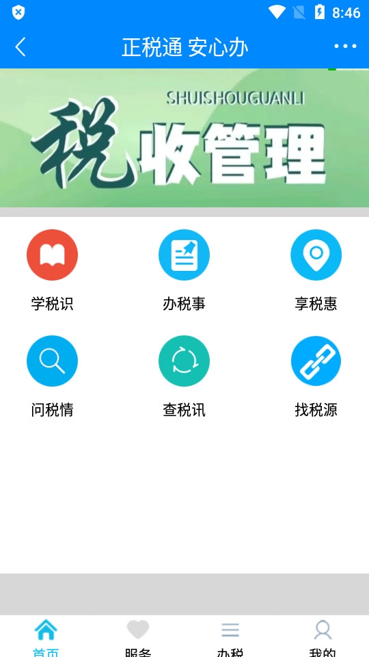 正税通
