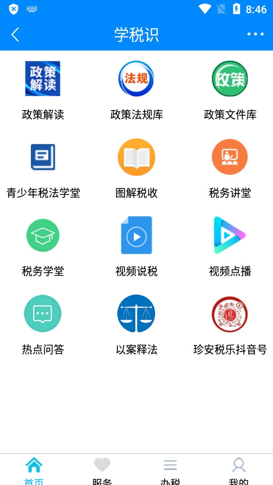 正税通