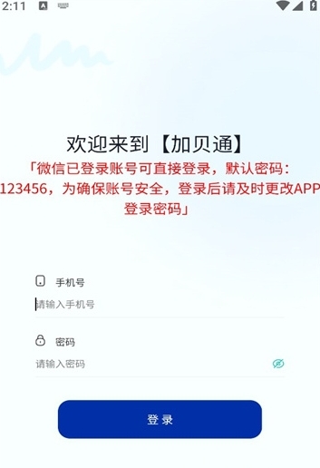 加贝通