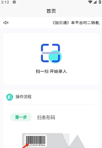 加贝通