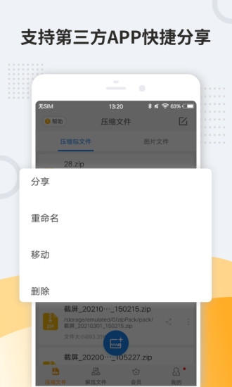 解压软件手机版