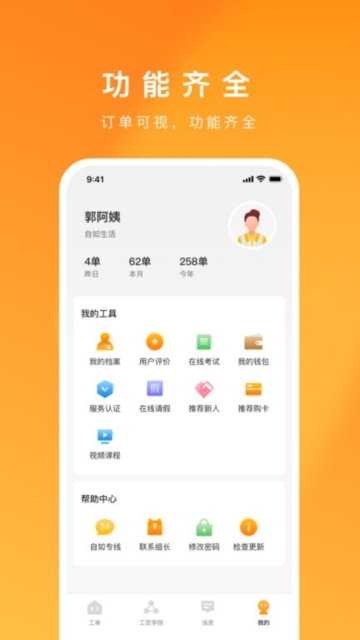超级家服师