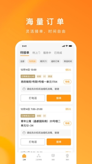超级家服师