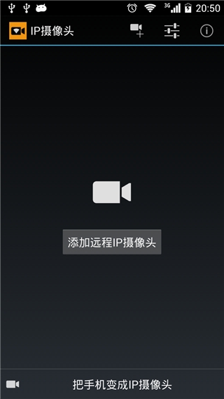 IP摄像头