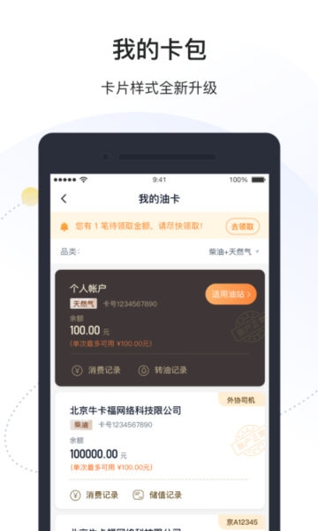 万金油司机端