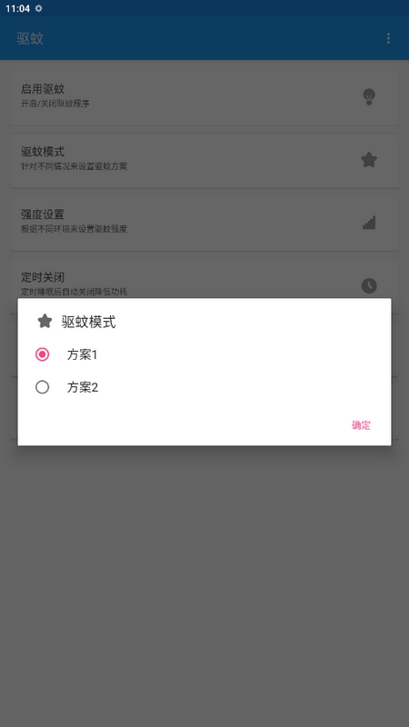 驱蚊
