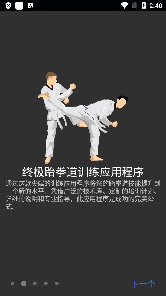 跆拳道全套教学软件
