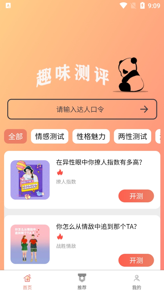 奇缘趣玩