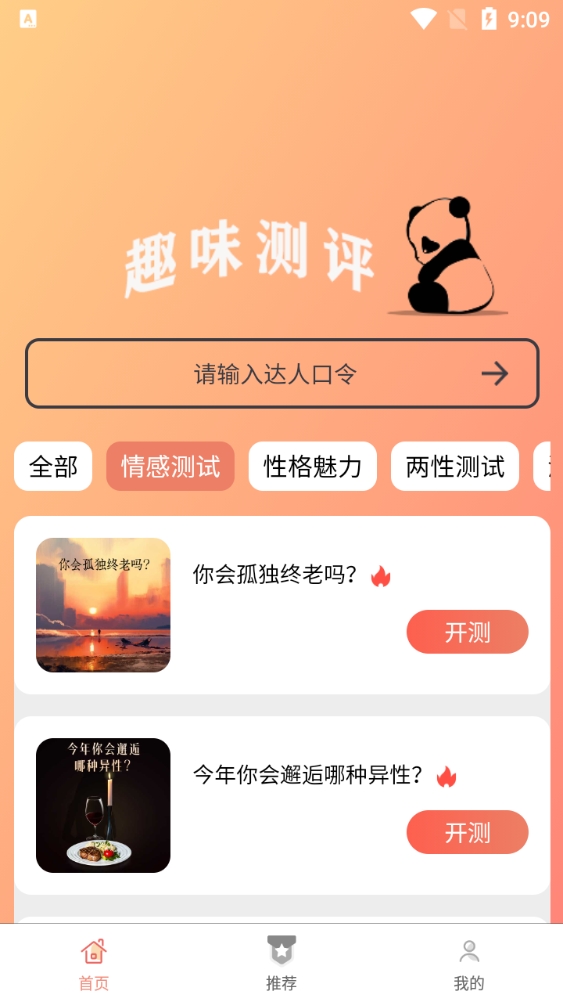 奇缘趣玩