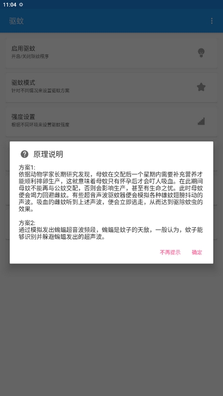 驱蚊