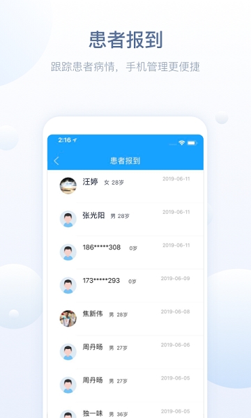 智慧医站