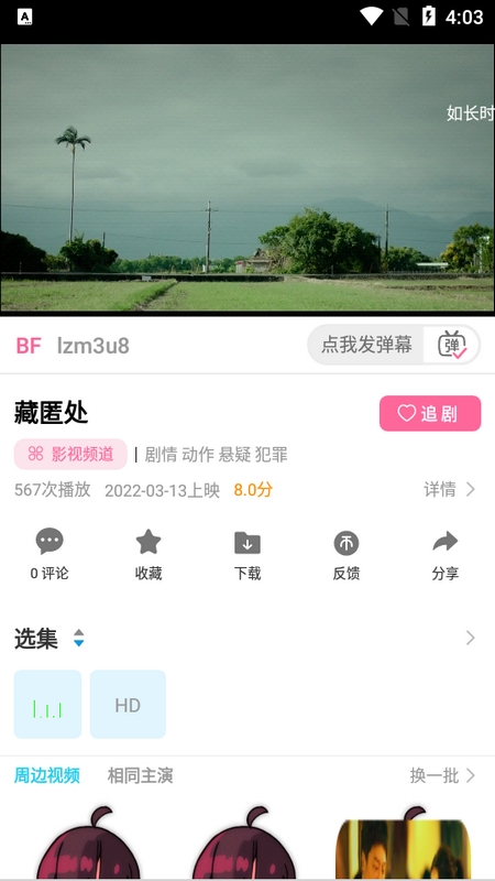 奇影屋app