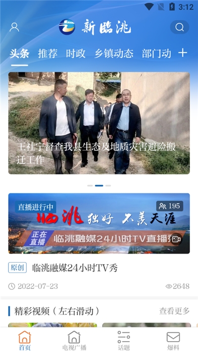 新临洮