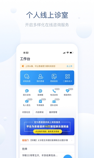 智慧医站