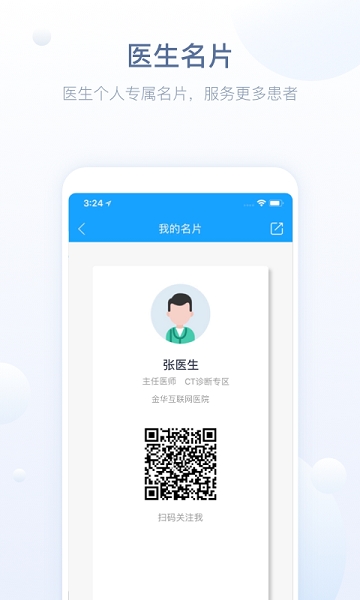 智慧医站