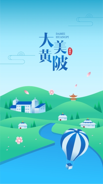 大美黄陂