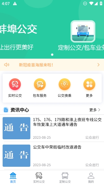 蚌埠公交