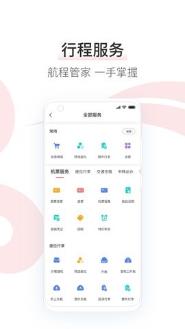 凤凰知音(中国国航)