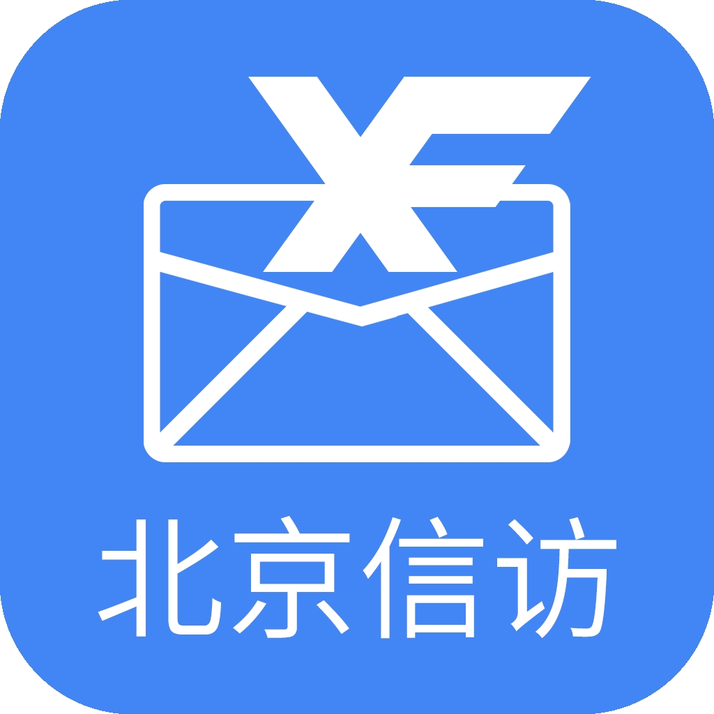 北京信访
