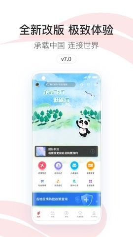 凤凰知音(中国国航)