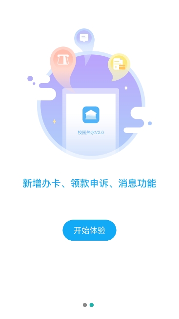 校园热水