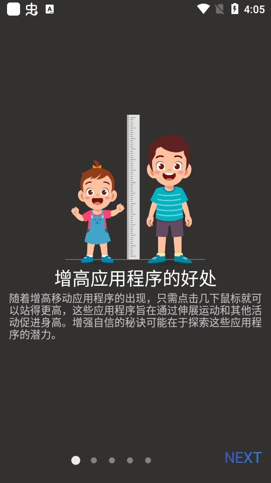 身高增加锻炼