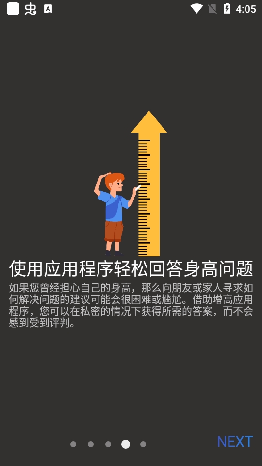身高增加锻炼