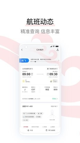 凤凰知音(中国国航)