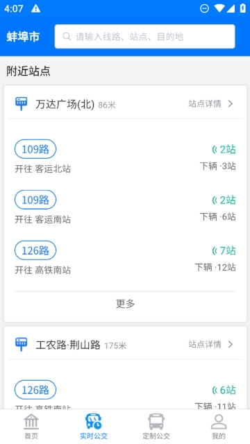 蚌埠公交
