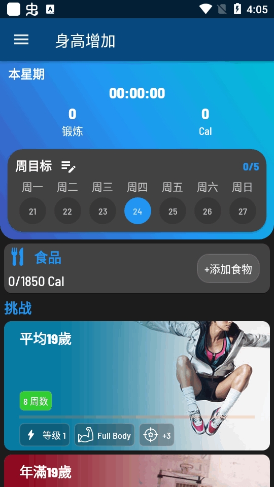 身高增加锻炼